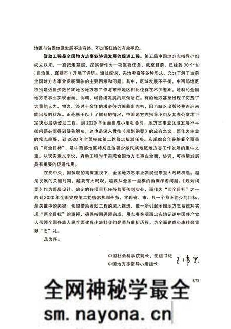 《北川羌族自治县志(1988-2007)》.pdf电子版_四川省志预览图5 《北川羌族自治县志(1988-2007)》.pdf电子版_四川省志预览图5