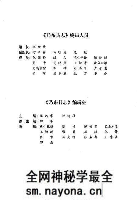 《乃东县志》.pdf电子版_西藏自治区志预览图5