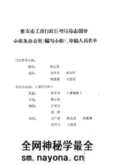 《雅安市工商行政管理志(公元1911-1985年)》.pdf电子版_四川省志预览图4 《雅安市工商行政管理志(公元1911-1985年)》.pdf电子版_四川省志预览图4