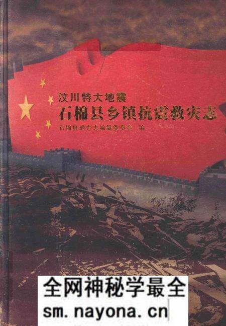 《汶川特大地震石棉县抗震救灾志》.pdf电子版_四川省志预览图 《汶川特大地震石棉县抗震救灾志》.pdf电子版_四川省志预览图
