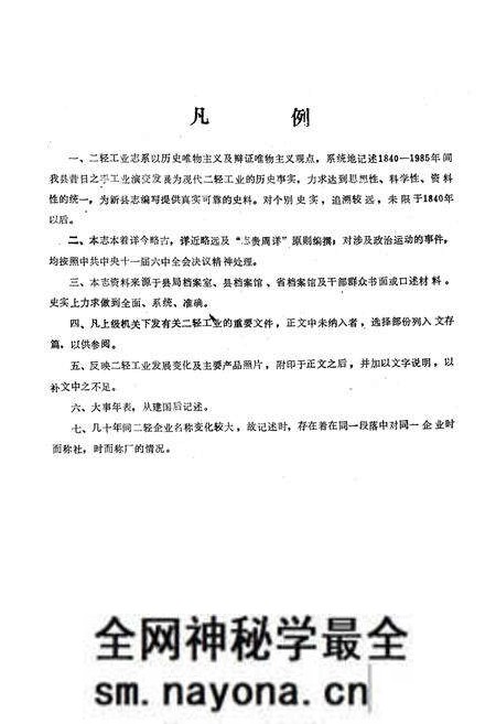 《峨眉山市二轻工业志(1840-1985)》.pdf电子版_四川省志预览图3