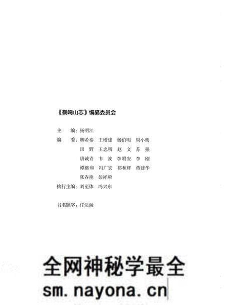 《鹤鸣山志》.pdf电子版_四川省志预览图3 《鹤鸣山志》.pdf电子版_四川省志预览图3