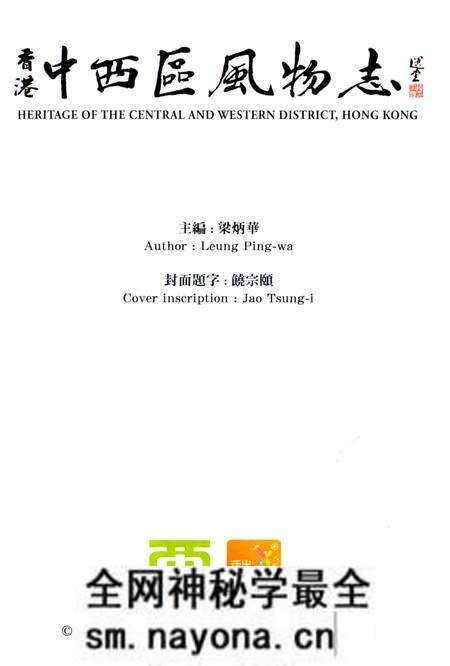 《中西区风物志2011修订版》.pdf电子版_香港特别行政区志预览图1