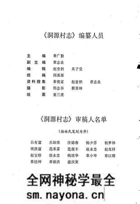 《洞源村志》.pdf电子版_浙江省志预览图4