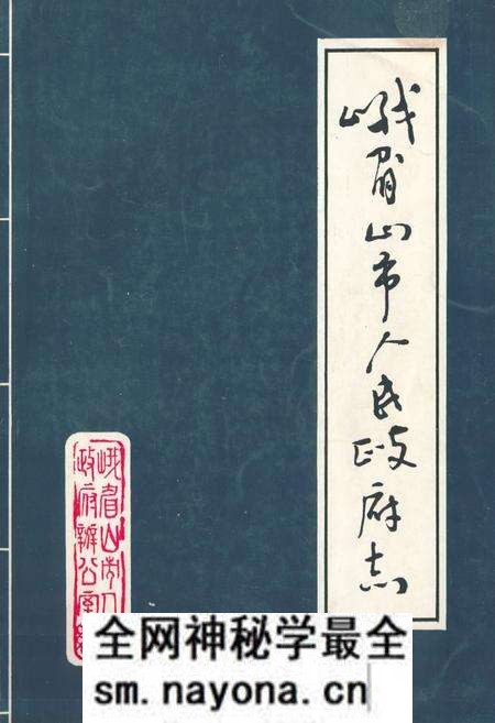《峨眉山市人民政府志》.pdf电子版_四川省志预览图