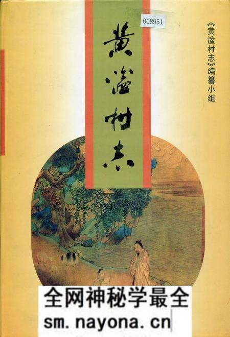 《黄湓村志》.pdf电子版_浙江省志预览图