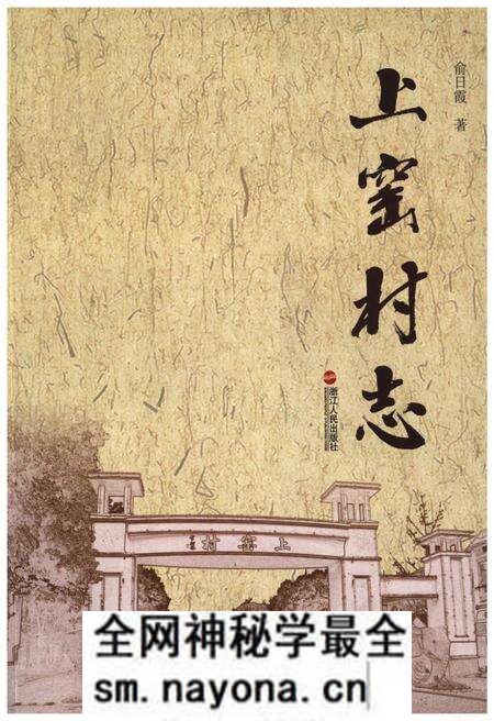 《上窑村志》.pdf电子版_浙江省志预览图