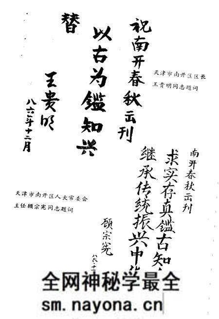 《南开春秋 文史丛刊》.pdf电子版_天津市志预览图3