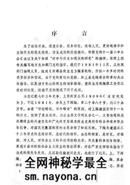 《新都县商业志》.pdf电子版_四川省志预览图4