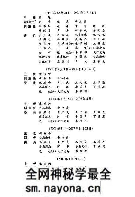 《西藏自治区志政务志》.pdf电子版_西藏自治区志预览图4