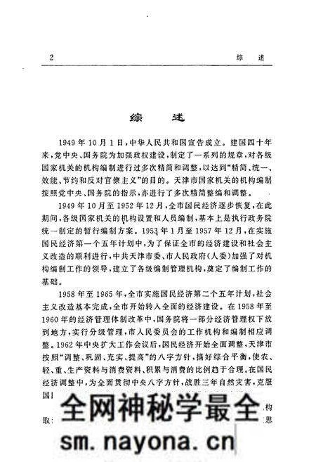 《天津市机构编制志（试印本）》.pdf电子版_天津市志预览图5