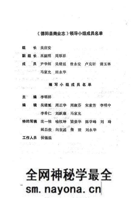 《德阳县商业志》.pdf电子版_四川省志预览图4 《德阳县商业志》.pdf电子版_四川省志预览图4