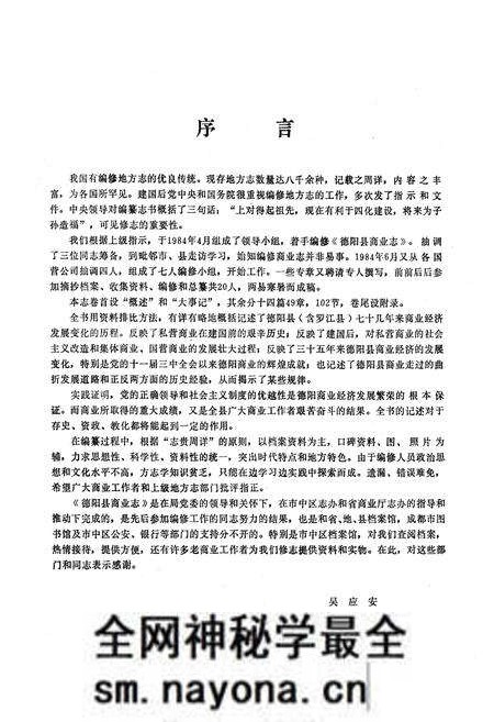 《德阳县商业志》.pdf电子版_四川省志预览图2 《德阳县商业志》.pdf电子版_四川省志预览图2