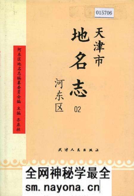 《天津市地名志 02 河东区》.pdf电子版_天津市志预览图