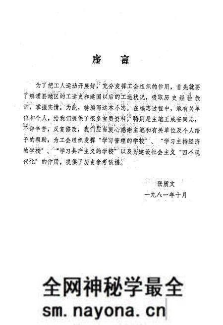 《灌县工会志》.pdf电子版_四川省志预览图3
