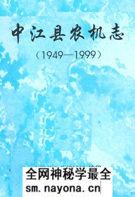 《中江县农机志(1949-1999)》.pdf电子版_四川省志预览图1 《中江县农机志(1949-1999)》.pdf电子版_四川省志预览图1