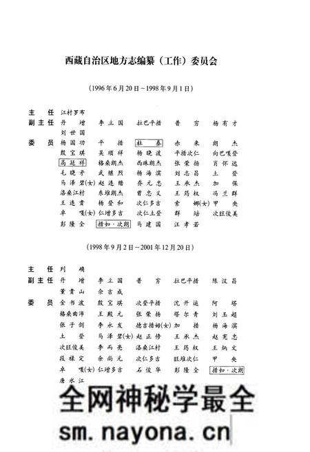 《西藏自治区志·体育志》.pdf电子版_西藏自治区志预览图5