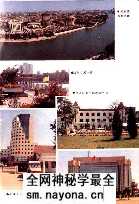 《天津市地名志 02 河东区》.pdf电子版_天津市志预览图5