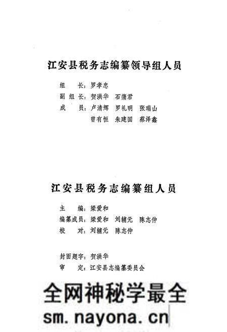 《江安县税务志(1911-1985)》.pdf电子版_四川省志预览图2