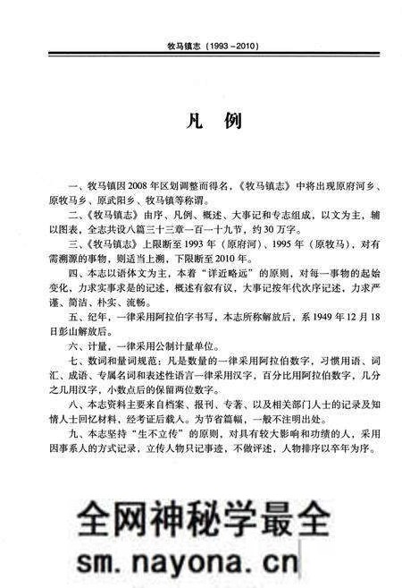 《牧马镇志》.pdf电子版_四川省志预览图5 《牧马镇志》.pdf电子版_四川省志预览图5