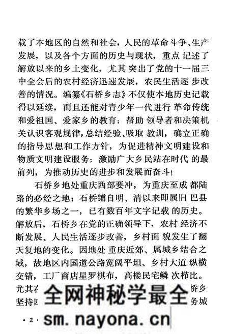 《石桥乡志》.pdf电子版_重庆市志预览图4 《石桥乡志》.pdf电子版_重庆市志预览图4