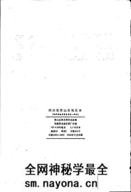 《四川省秀山县地名录》.pdf电子版_重庆市志预览图2