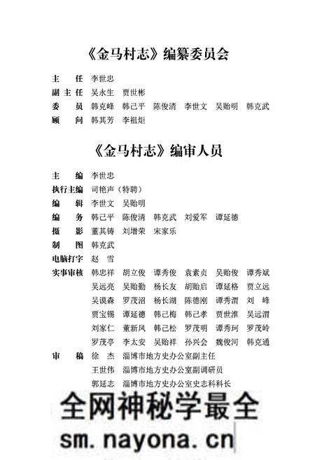《金马村志》.pdf电子版_四川省志预览图3