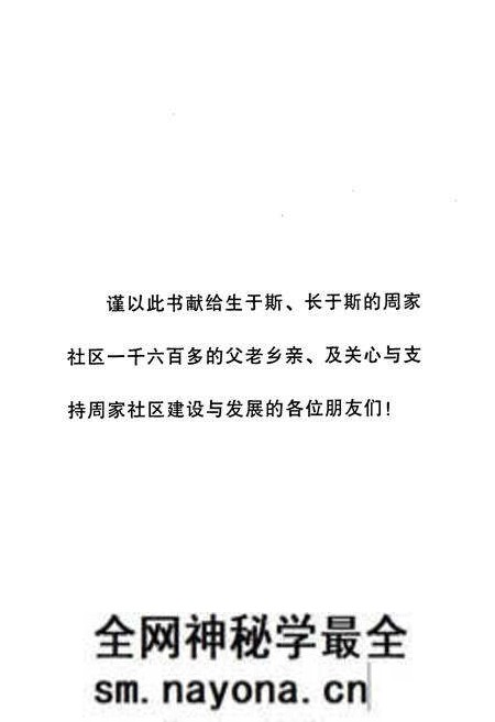 《周家村志》.pdf电子版_云南省志预览图2