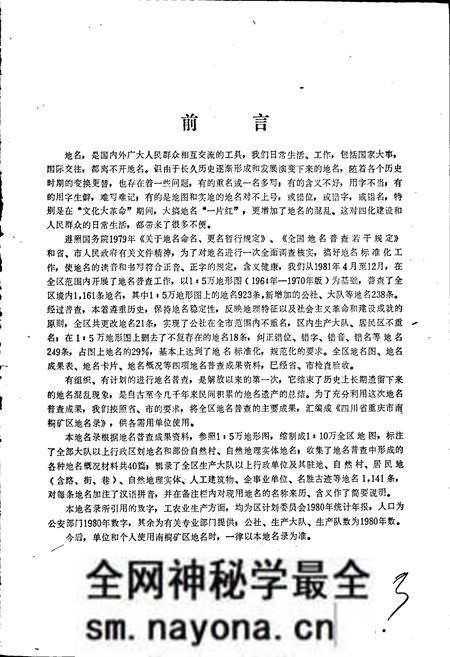 《四川省重庆市南桐矿区地名录》.pdf电子版_重庆市志预览图5 《四川省重庆市南桐矿区地名录》.pdf电子版_重庆市志预览图5
