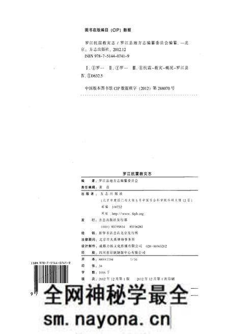 《汶川特大地震罗江抗震救灾志》.pdf电子版_四川省志预览图3