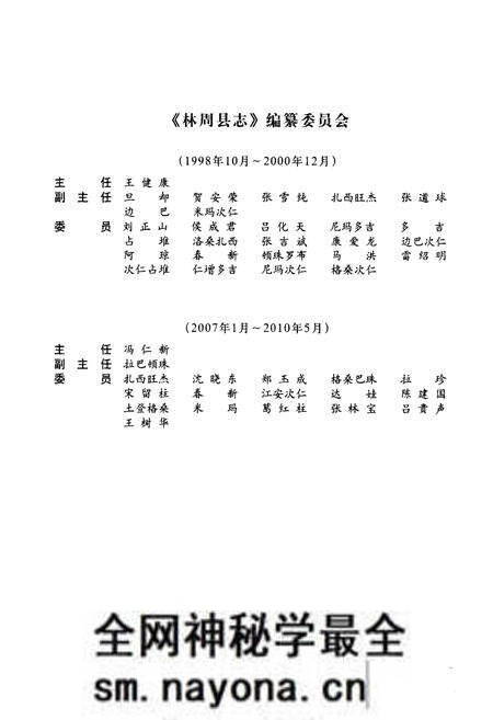 《林周县志》.pdf电子版_西藏自治区志预览图4