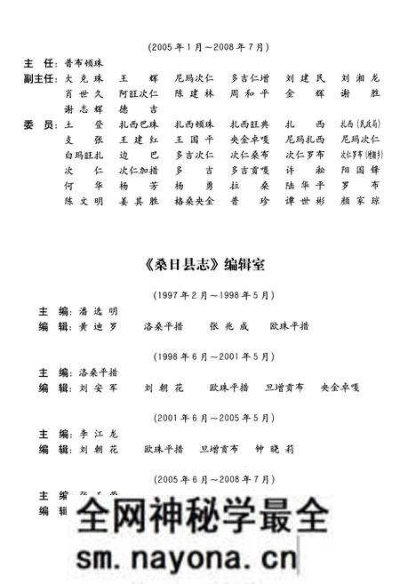 《桑日县志》.pdf电子版_西藏自治区志预览图5 《桑日县志》.pdf电子版_西藏自治区志预览图5