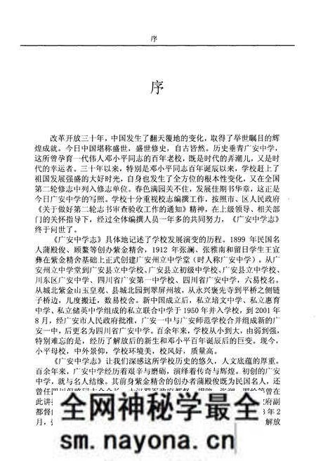《广安中学志1912-2012 中》.pdf电子版_四川省志预览图3