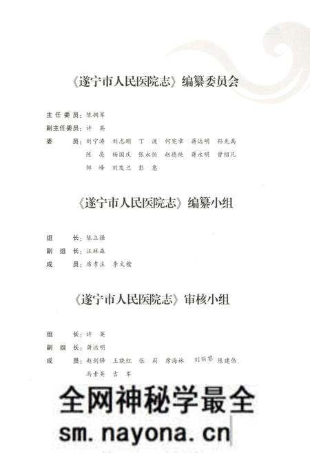 《遂宁市人民医院志1993-2007》.pdf电子版_四川省志预览图3