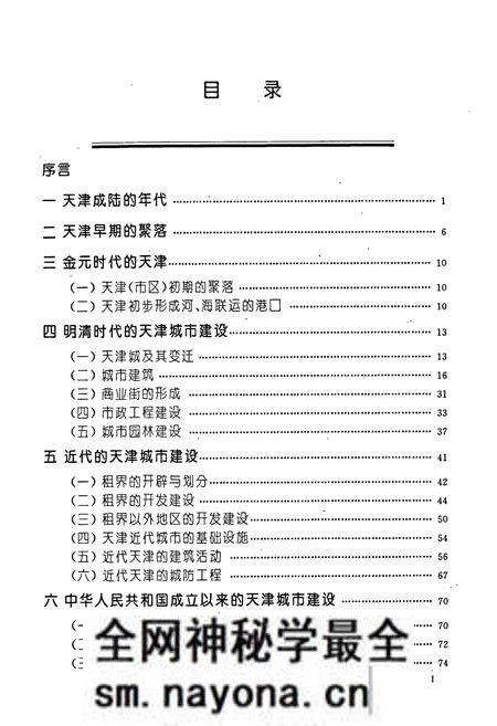 《天津城市建设志略》.pdf电子版_天津市志预览图3