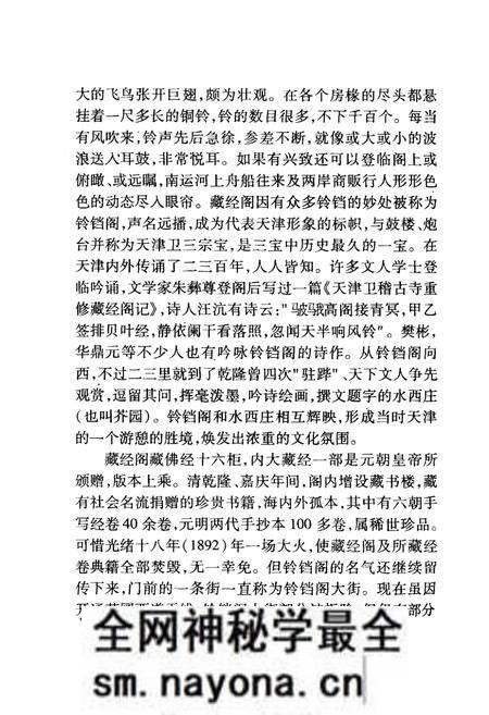 《《官立中学堂—天津市第三中学校志》(1901-2001)》.pdf电子版_天津市志预览图4
