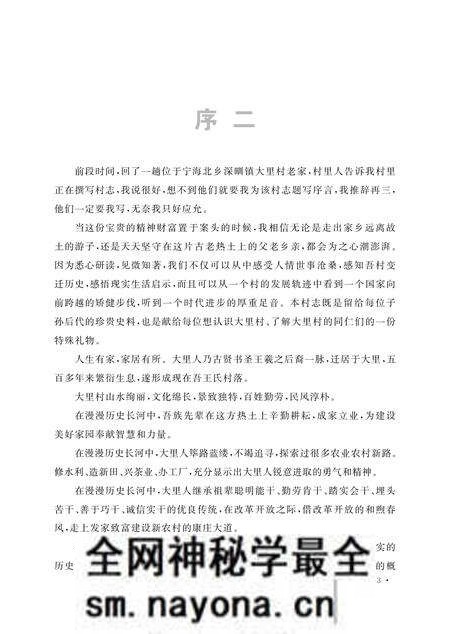 《大里村志》.pdf电子版_浙江省志预览图5