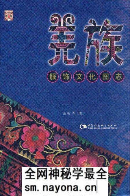 《羌族服饰文化图志》.pdf电子版_四川省志预览图