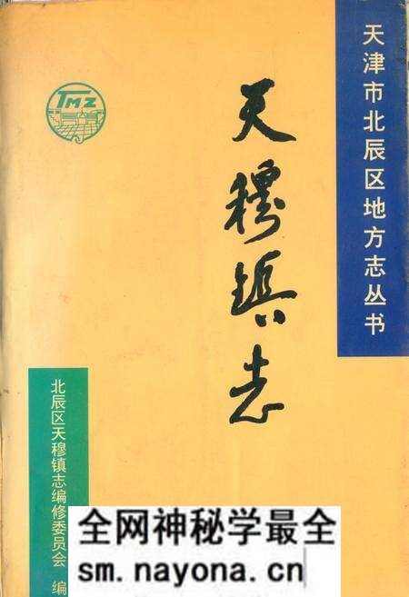 《天穆镇志》.pdf电子版_天津市志预览图