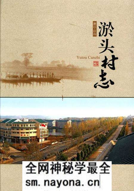《淤头村志》.pdf电子版_浙江省志预览图 《淤头村志》.pdf电子版_浙江省志预览图
