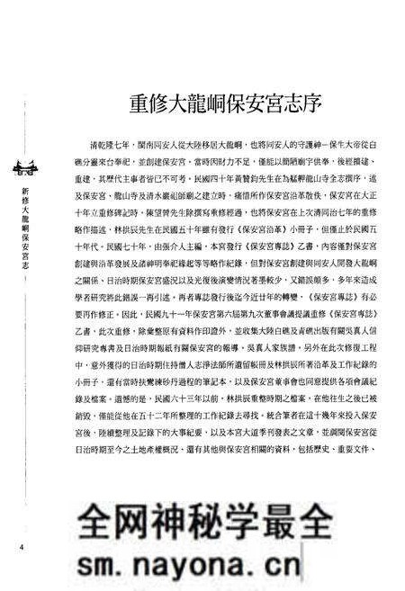 《新修大龍同保安宫志》.pdf电子版_台湾省志预览图4