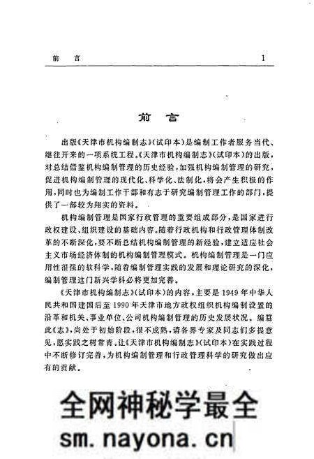 《天津市机构编制志（试印本）》.pdf电子版_天津市志预览图4
