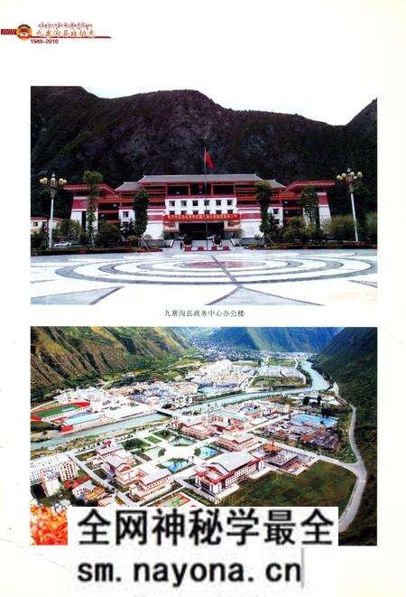 《九寨沟县政协志》.pdf电子版_四川省志预览图3 《九寨沟县政协志》.pdf电子版_四川省志预览图3