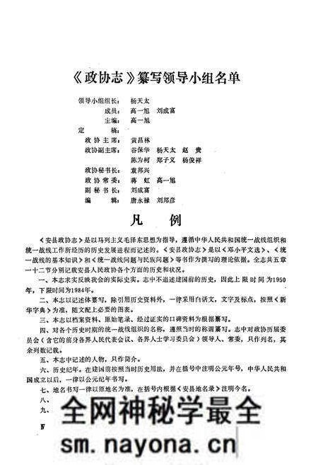 《中国人民政治协商会议四川省安县委员会志》.pdf电子版_四川省志预览图5