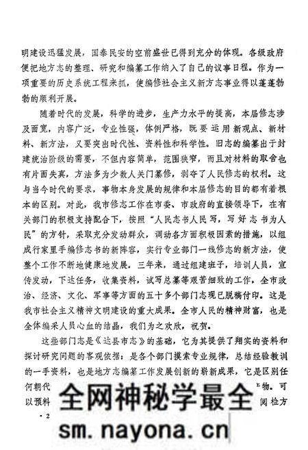 《达县市工商银行志》.pdf电子版_四川省志预览图3