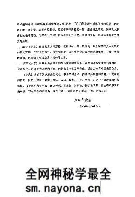 《成都市金牛区永丰乡志》.pdf电子版_四川省志预览图2 《成都市金牛区永丰乡志》.pdf电子版_四川省志预览图2