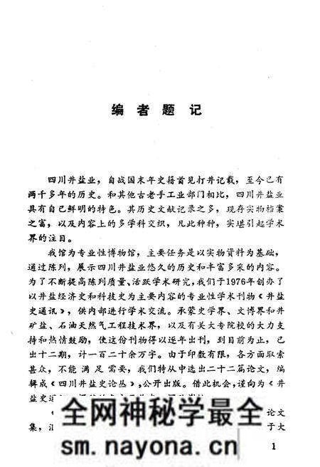 《四川井盐史论丛》.pdf电子版_四川省志预览图3