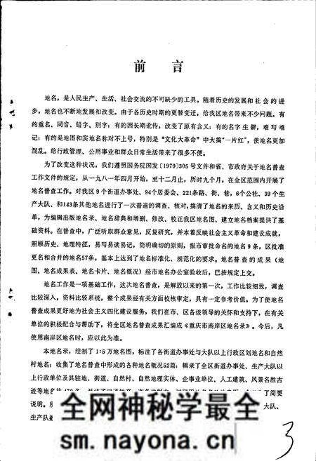 《四川省重庆市南岸区地名录》.pdf电子版_重庆市志预览图4 《四川省重庆市南岸区地名录》.pdf电子版_重庆市志预览图4