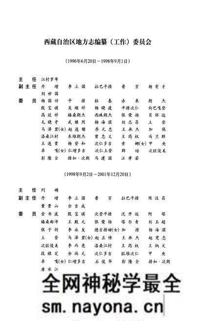《西藏自治区志·城乡建设志》.pdf电子版_西藏自治区志预览图3