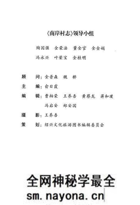《南岸村志》.pdf电子版_浙江省志预览图2